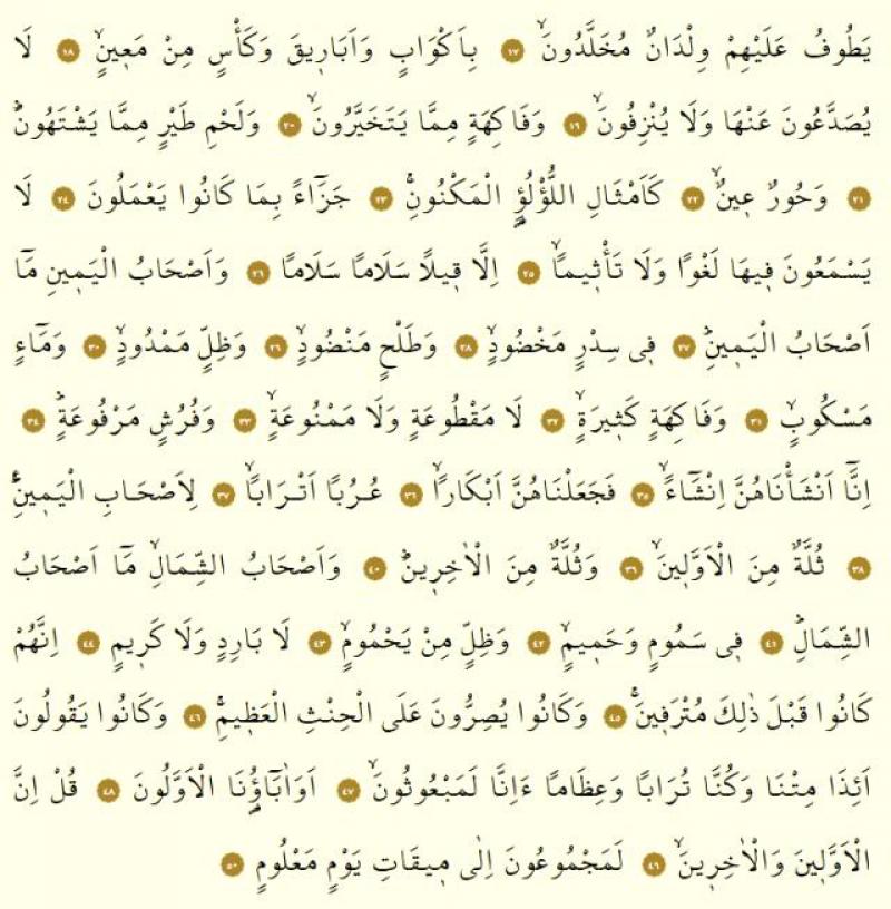 Vakıa Suresi Fazileti